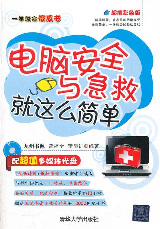 电脑安全与急救就这么简单
