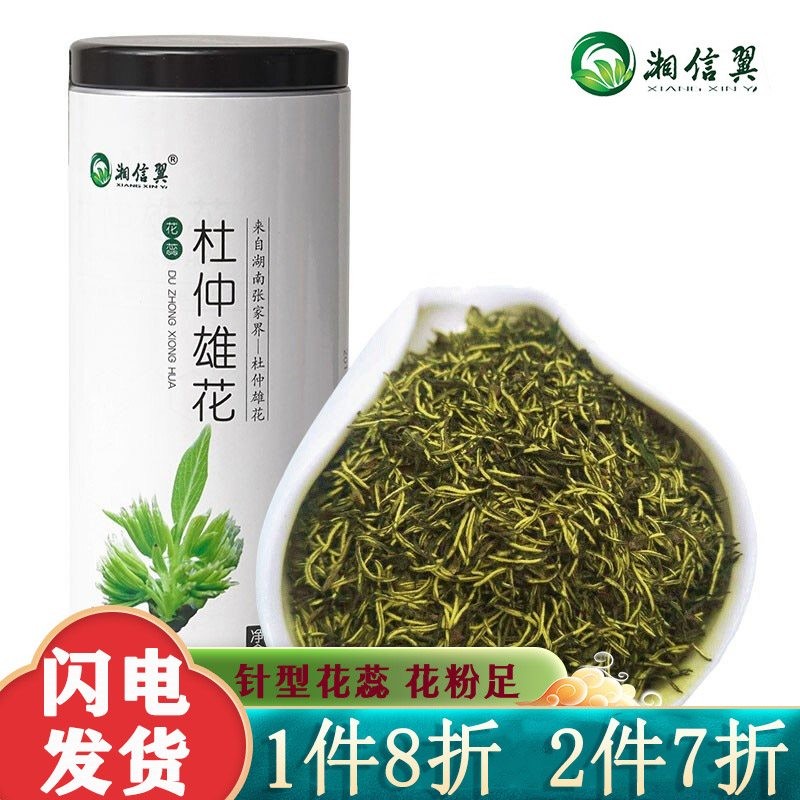 湘信翼 杜仲雄花茶男人茶男士养生茶50g张家界杜仲茶男性肾茶睡眠茶 1