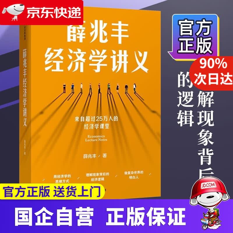 【正版新书】薛兆丰经济学讲义 薛兆丰作品 来自超过50万人的经济学课堂 奇葩说 中信出版社