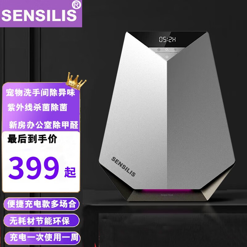 SENSILIS新品智能空气净化器臭氧杀菌除臭紫外线杀菌负离子清新空气家用车载宠物除臭卫生间除臭杀菌除甲醛 【除异味  除醛 杀菌】