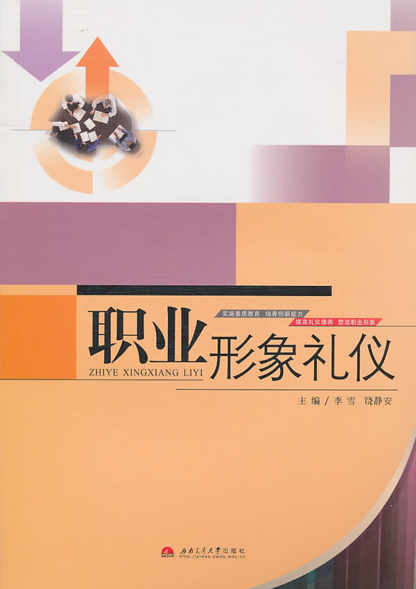 职业形象礼仪【正版图书】