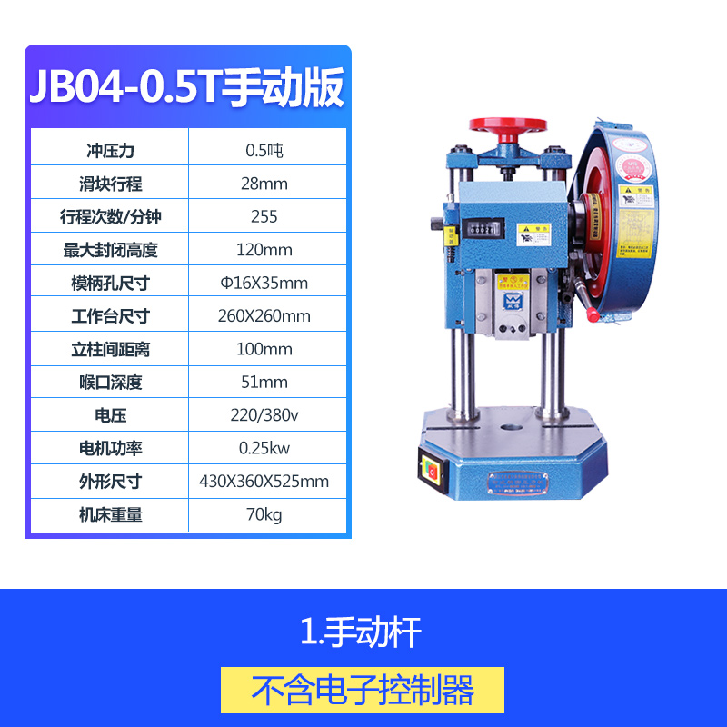 简纯jb小型电动冲床04-1吨台式微型压力机冲压冲压机手啤机 0.