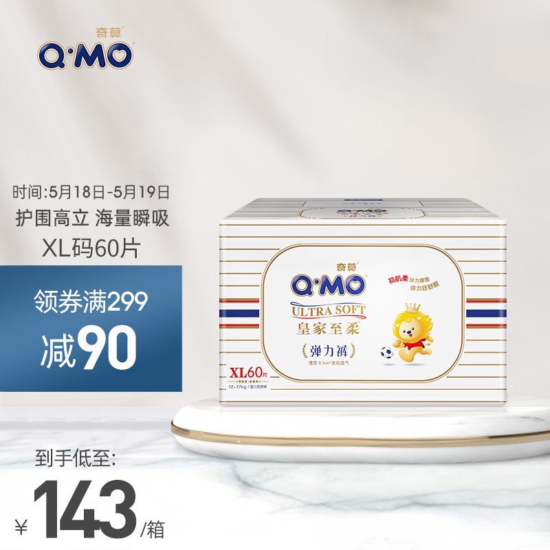 奇莫Q-MO皇家至柔拉拉裤XL60片(12-17kg)电商装加大码纸尿裤尿不湿超薄透气超能吸