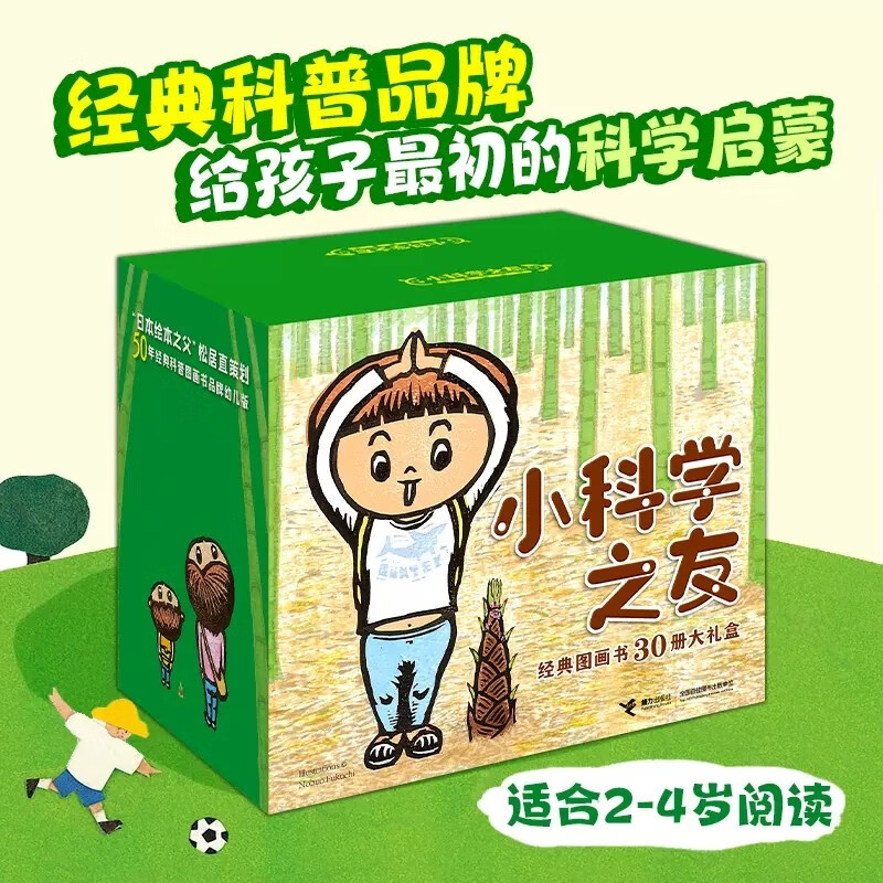 【官方直营】小科学之友经典图画书全30册大礼盒松居直2-4岁幼儿童宝宝图画绘本故事科学绘本月刊科普百科亲子共读益智游戏书籍怎么样,好用不?