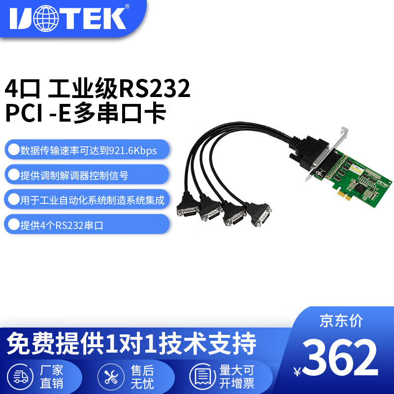 宇泰4口PCI-E转RS232串口卡 电脑串口扩展卡配串口线9针com口工业级UT-784高性价比高么?