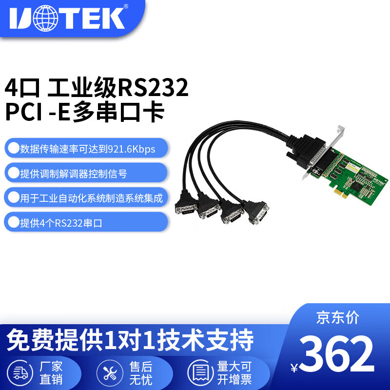 宇泰4口PCI-E转RS232串口卡 电脑串口扩展卡配串口线9针com口工业级UT-784高性价比高么？