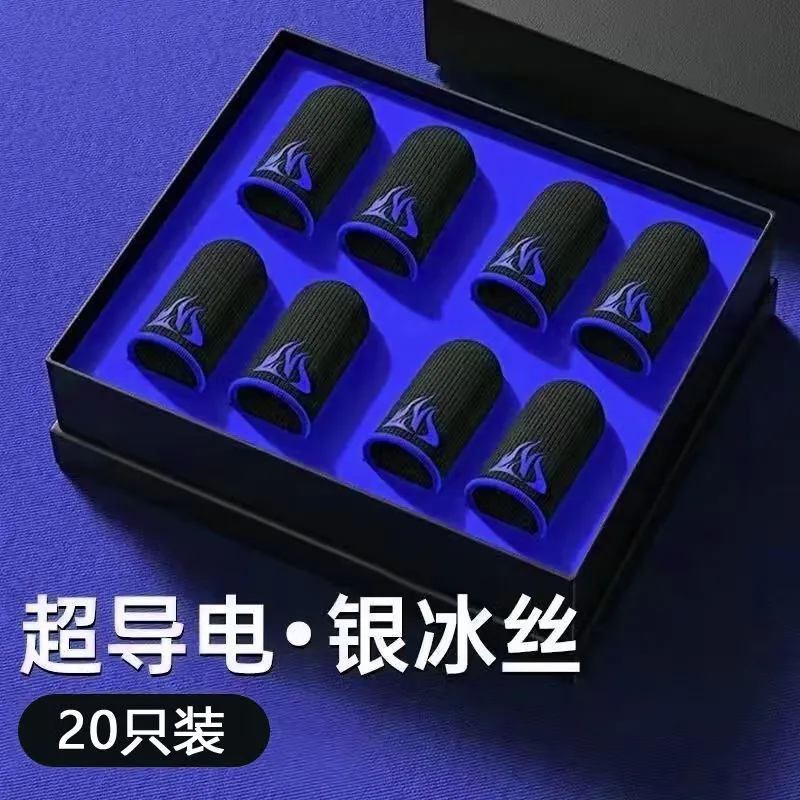 【20只装】手游防汗吃鸡指套和平精英王者手指套防滑游戏电竞神器 【电竞蓝】防汗·灵敏 买2送2【共4只】