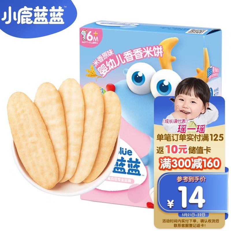 小鹿蓝蓝_宝宝米饼原味 米饼婴儿零食营养儿童磨牙饼宝宝零食 41g