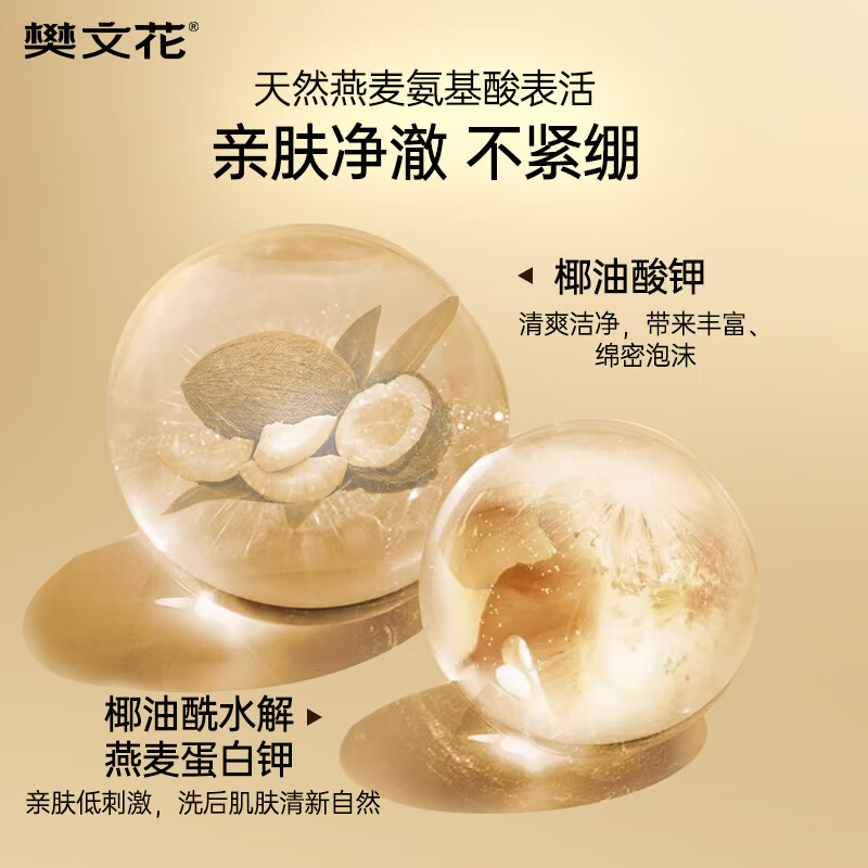 樊文花7号净致洁面乳氨基酸洗面奶泡沫丰富清洁脸部送女生礼物 100g