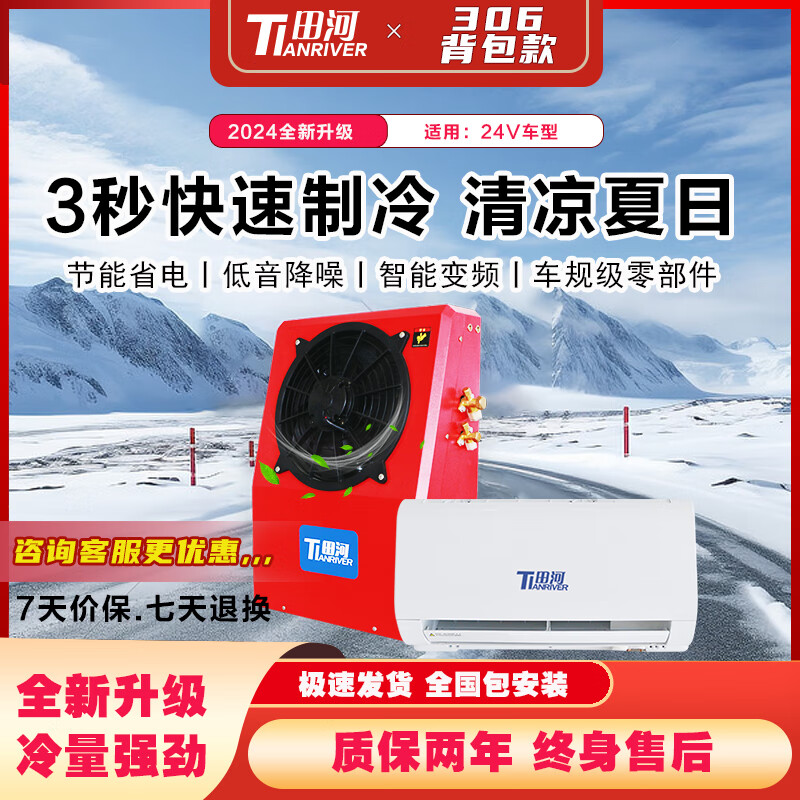 田河驻车空调背包款24v货车挖掘机房车卡车工程车载制冷变频电动空调 标配24v背式空调