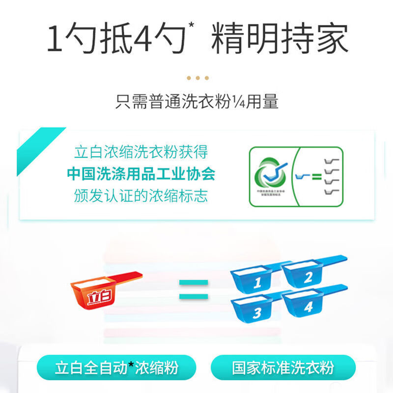 立白洗衣粉低泡易漂除菌去污不发黄全自动浓缩洗衣粉 试用装1.3kg*1袋共2.6斤