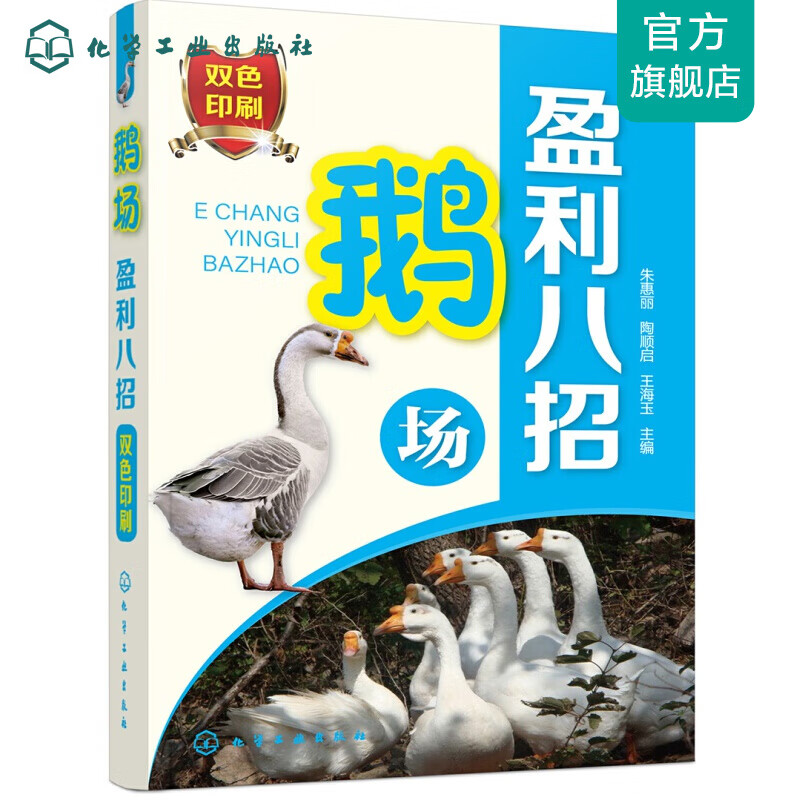 鹅场盈利八招