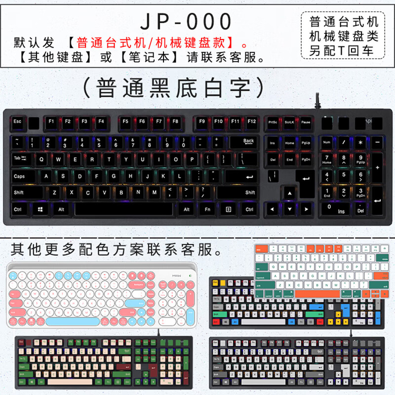 台式键盘键帽按键贴纸104键108个性87彩绘创意字母机械定做键盘贴纸