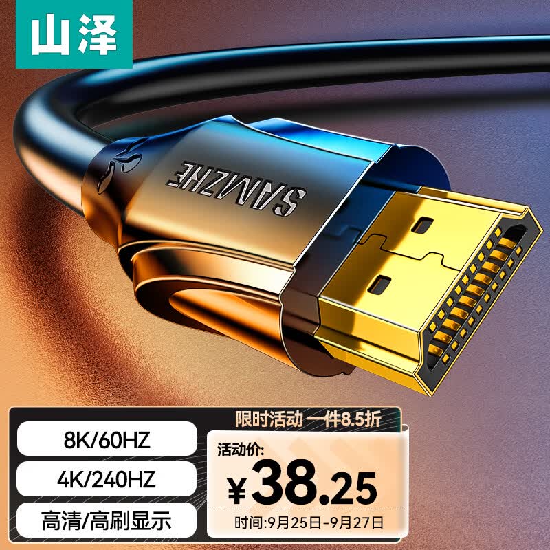 山泽 HDMI线2.1版 8K60Hz 笔记本电脑机顶盒接电视显示器投影仪高清视频连接线2米 HG-20 兼容HDMI2.0使用感如何?