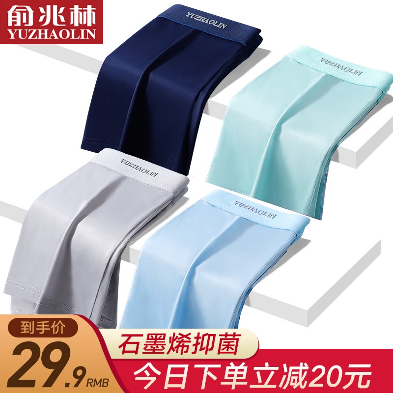 俞兆林品牌男士内裤:时尚舒适又抑菌
