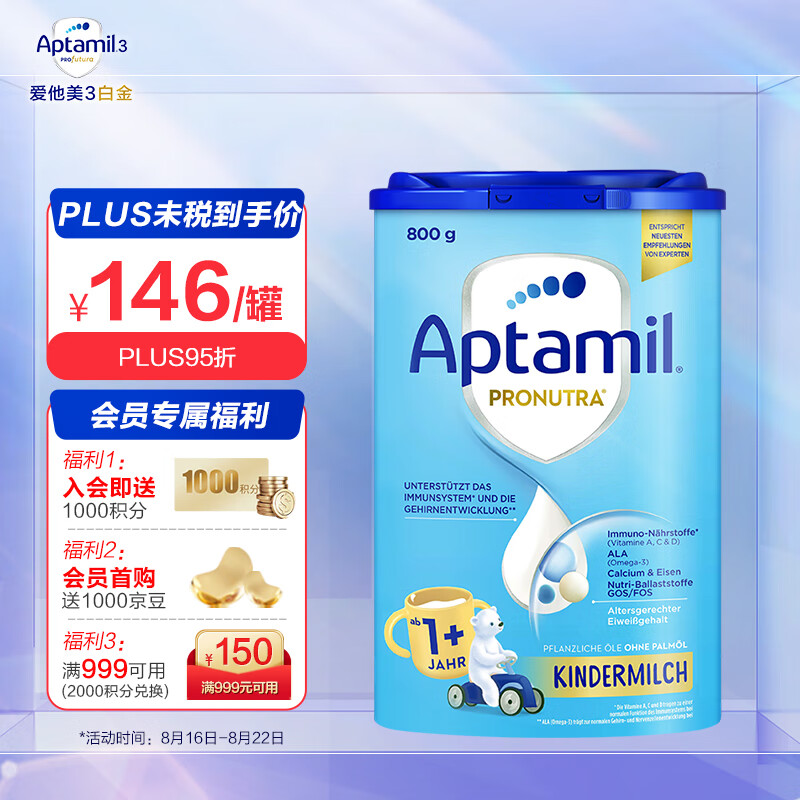 爱他美（Aptamil）德国版幼儿配方奶粉 1+段(12个月以上) 易乐罐 800g属于什么档次？