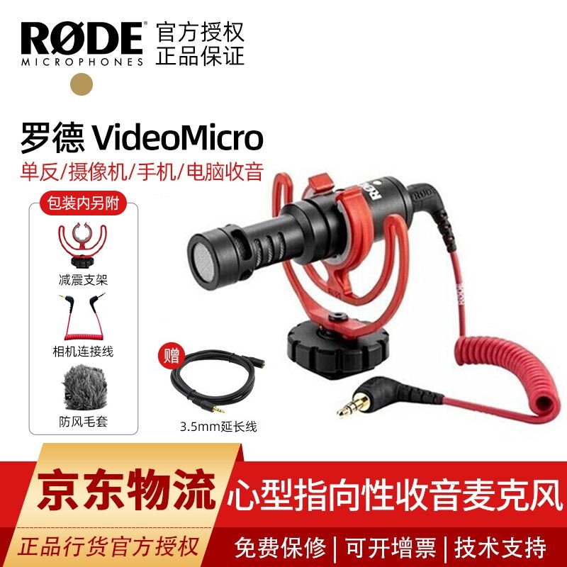 RODE 罗德VideoMicro单反麦克风相机话筒指向性相机外接话筒外置收音麦采访手机麦vlog