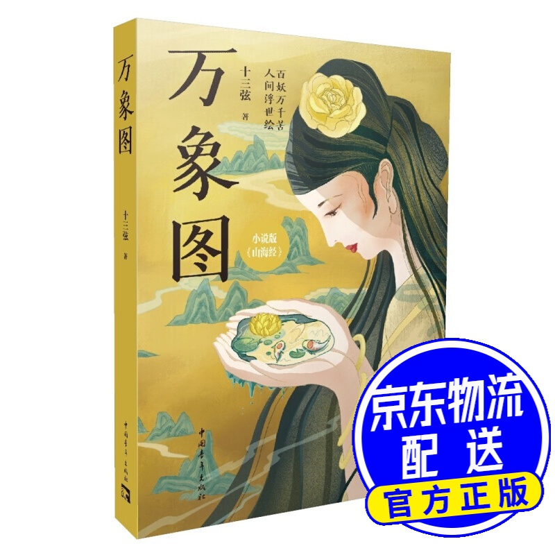 万象图
