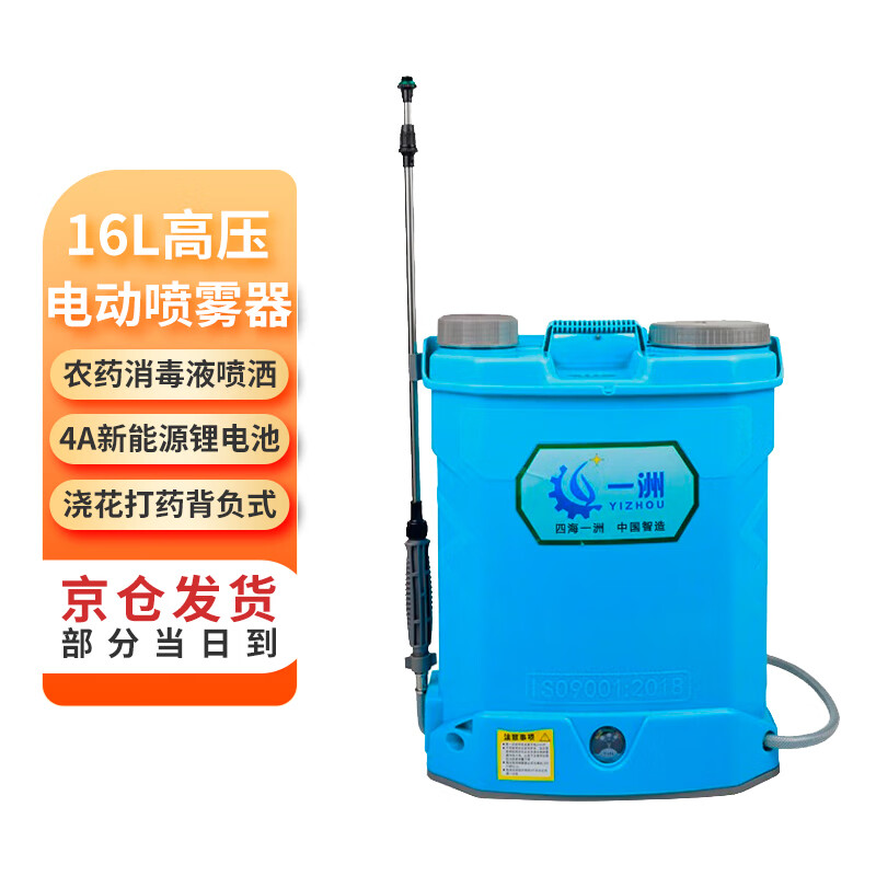 一洲 16L高压电动喷雾器农药消毒液打药背负式自动打药机 4A锂电池 使用感如何?