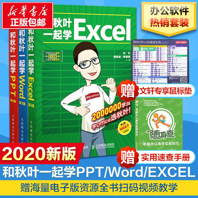 和秋叶一起学Word+Excel+PPT 全三册