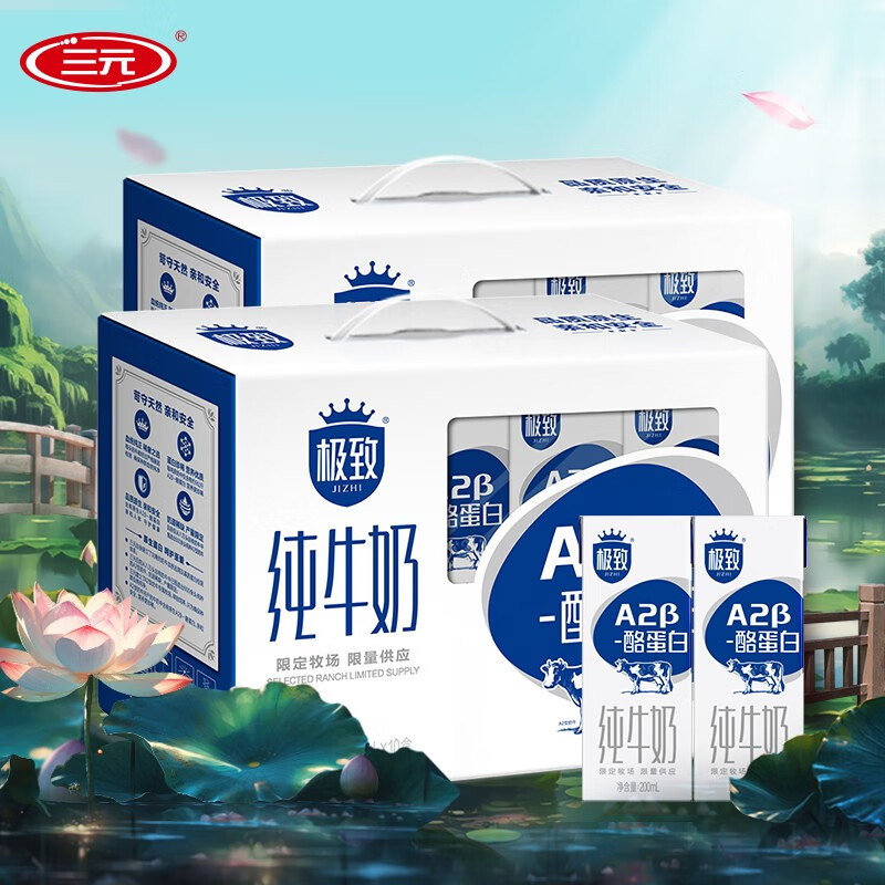 三元(san yuan)【2提装】极致a2-β酪蛋白全脂纯牛奶200ml*10盒中秋