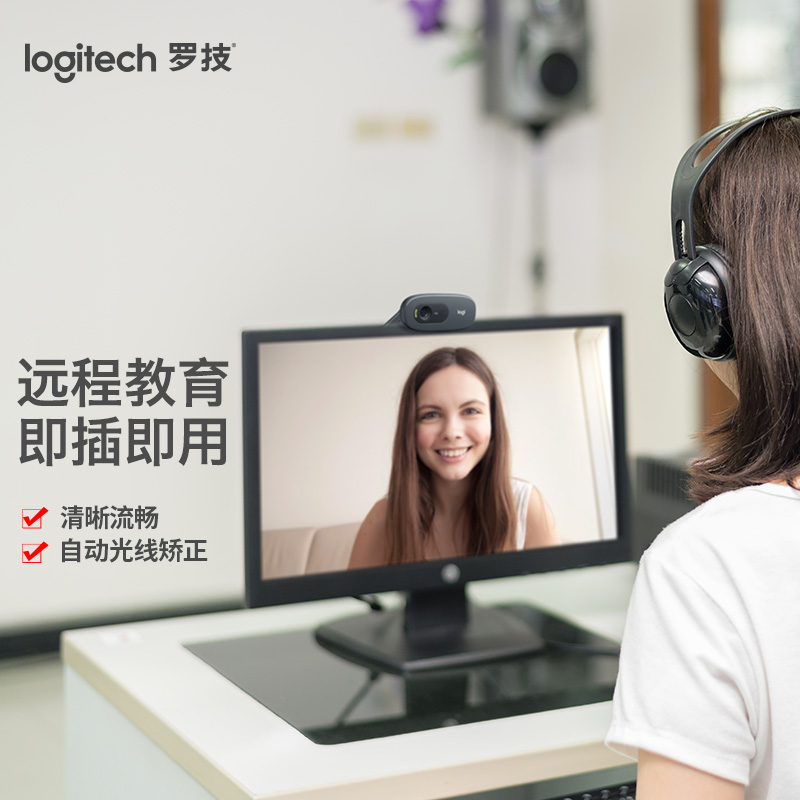 罗技（Logitech）C270高清网络摄像头 高清视频通话 即插即用 720P  远程教育 台式机电脑摄像头