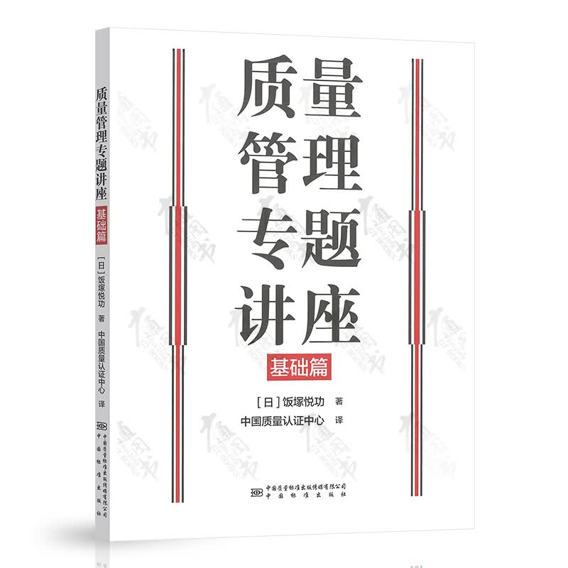 质量管理专门讲座 基础篇