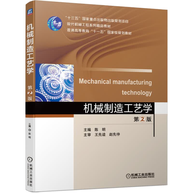 J机械制造工艺学 D2版