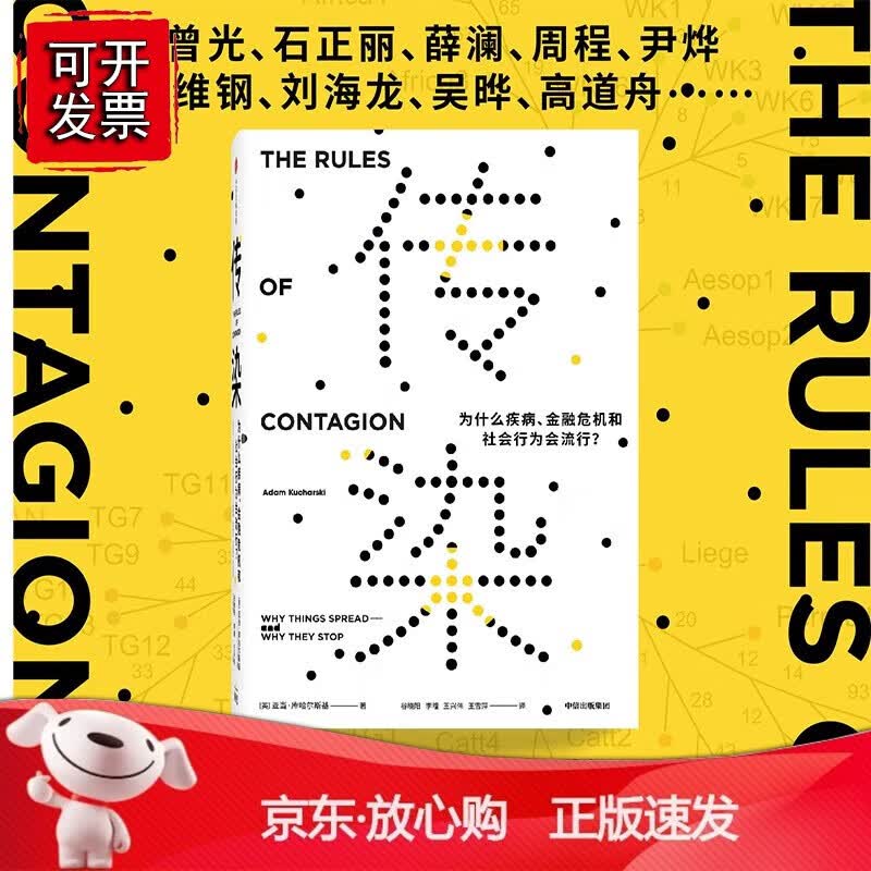 正版 传染