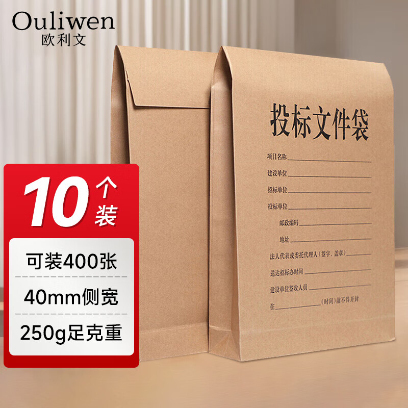 欧利文投标文件袋加厚牛皮纸档案袋 投标书合同大号文件资料袋密封袋报价专用袋 侧宽4cm250克 10个装