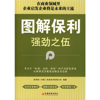 图解保利【正版图书】