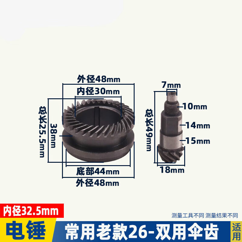 26兩用電錘傘齒262830多功能電錘齒輪重型26沖擊鉆 電錘常用老款26雙用傘齒內30m送螺母肖