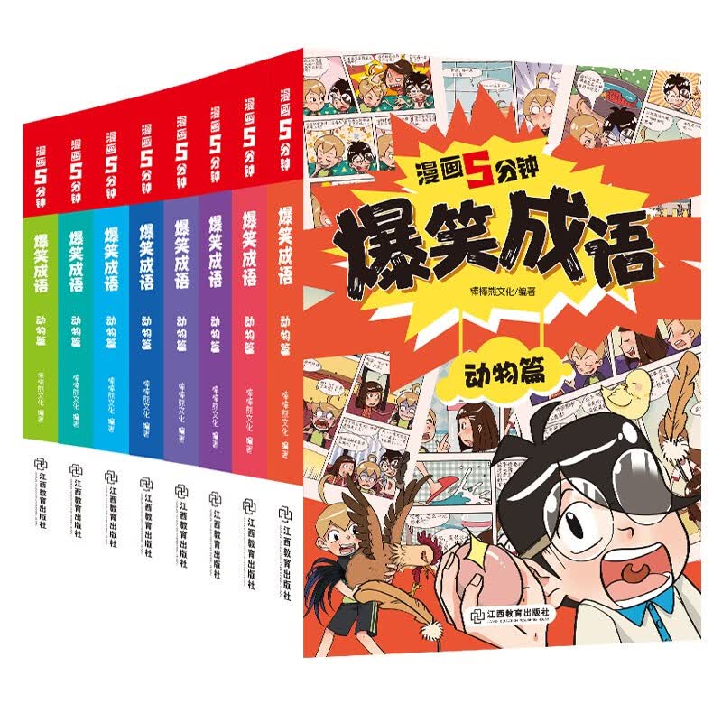 漫画5分钟 爆笑成语(全彩8册+1本配套成语训练手册） 趣味漫画学成语，轻松学好大语文 6-12岁芝麻熊童书详情图