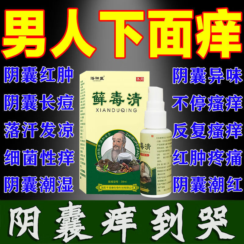 附睾炎阴囊潮湿瘙痒蛋蛋去潮湿外用男止痒膏异味私处下面下体痒软膏