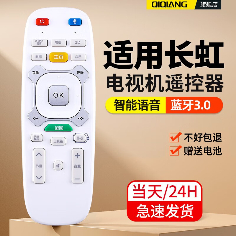 适用CHIQ长虹启客语音电视遥控器RTC620VG3通用40/42/50/58/Q1N 白色