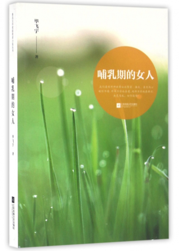 哺乳期的女人