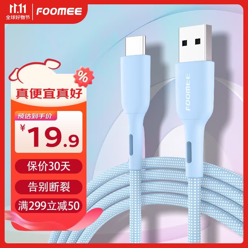 FOOMEEtype-c数据线快充3A超级闪充typec充电线适用华为mate50荣耀nova小米vivo安卓手机USB充电器编织绳高性价比高么？