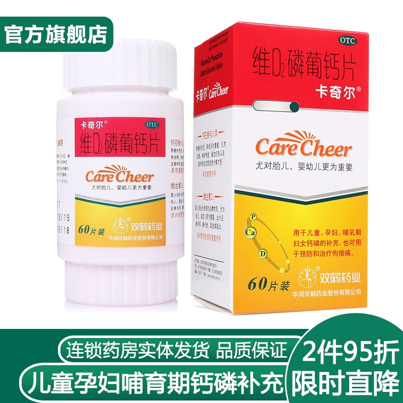 卡奇尔维d2磷葡钙片90片儿童孕妇钙片咀嚼片哺乳期钙磷补充孕期婴儿