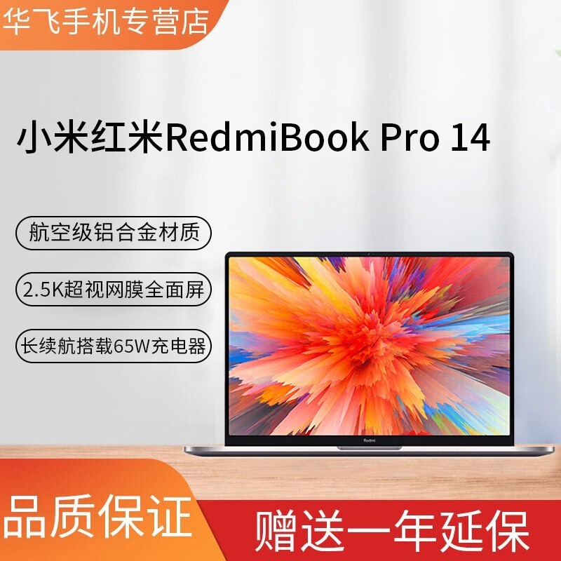小米红米RedmiBook Pro 14 锐龙版R5-5500U 16GB 512GB  2.5K RedmiBook Pro14锐龙 R5-5500U 2.5K全面屏