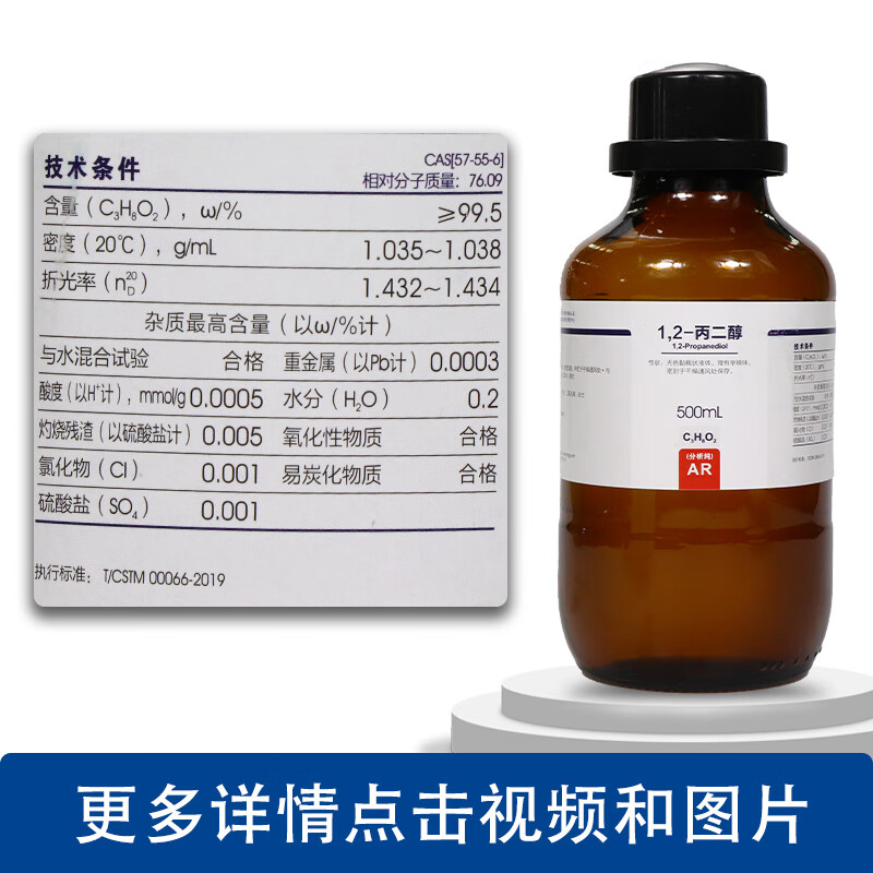 2 12-丙二醇液体溶液ar分析纯500ml科密欧实验室化学试剂 西陇化工