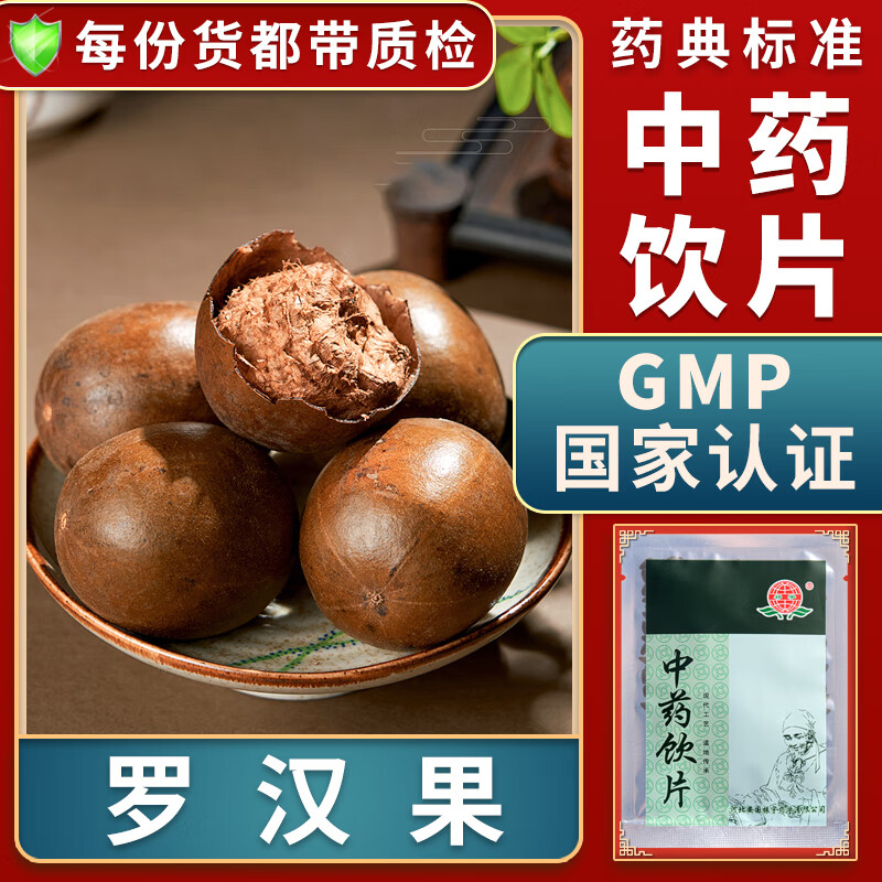 润肺利咽开音滑肠通便中药材罗汉果的功效与作用罗汉果的工效汉果止咳