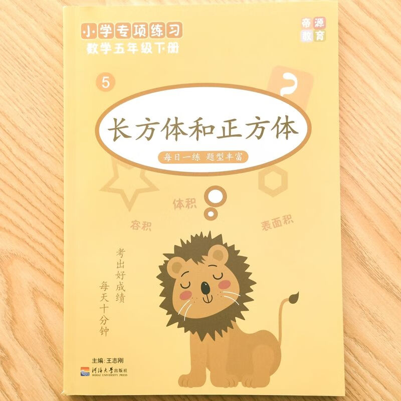 正规五年级数学长方体正方体体积面积应用题