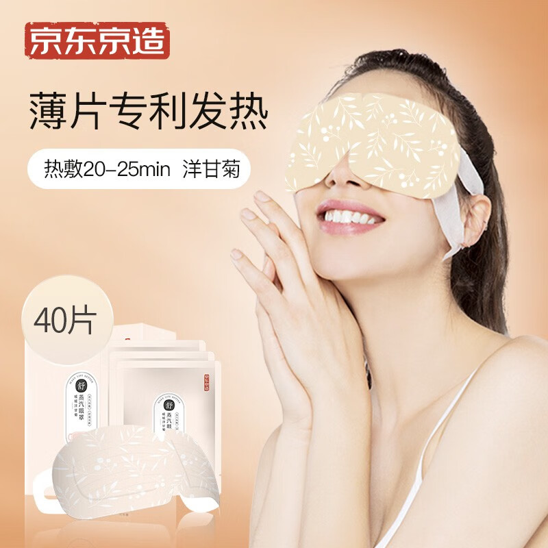 如何保护眼睛?京东京造热敷蒸汽眼罩价格趋势分析