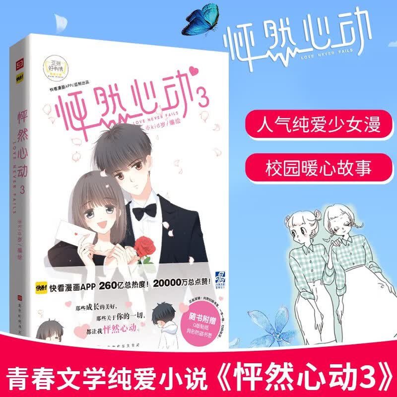 【册数自选】刺客伍六七漫画第一二季伍六七之黑白双龙 刺客伍六七前传中国原创系列动画大陆动漫国漫漫画书籍 怦然心动3