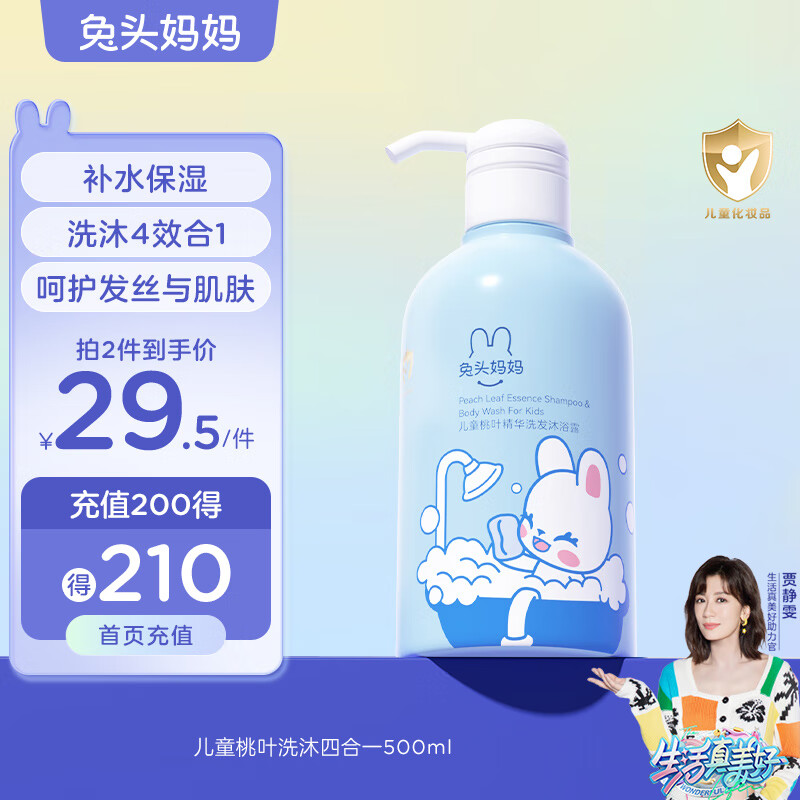 兔头妈妈儿童桃叶精华洗发沐浴露宝宝洗沐四合一清洁保湿滋润温和500g使用感如何?