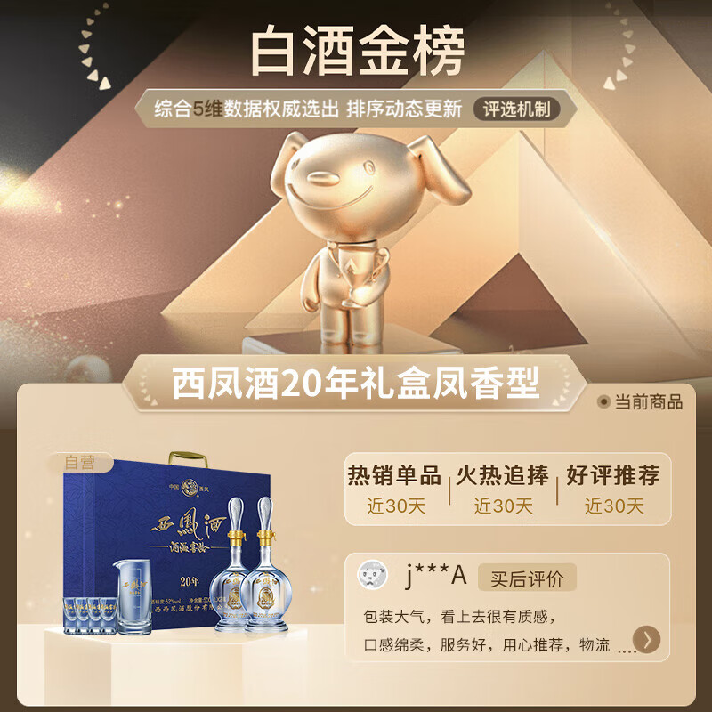 西凤酒 20年52度蓝臻礼盒 500mL*2瓶 凤香型白酒 中秋送礼 送领导长辈