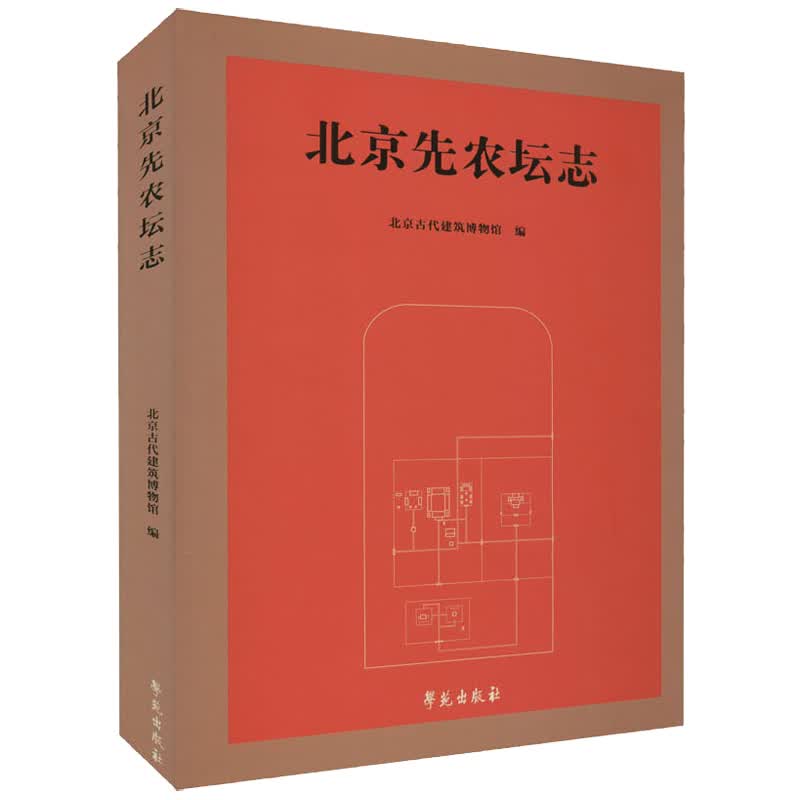 北京先农坛志