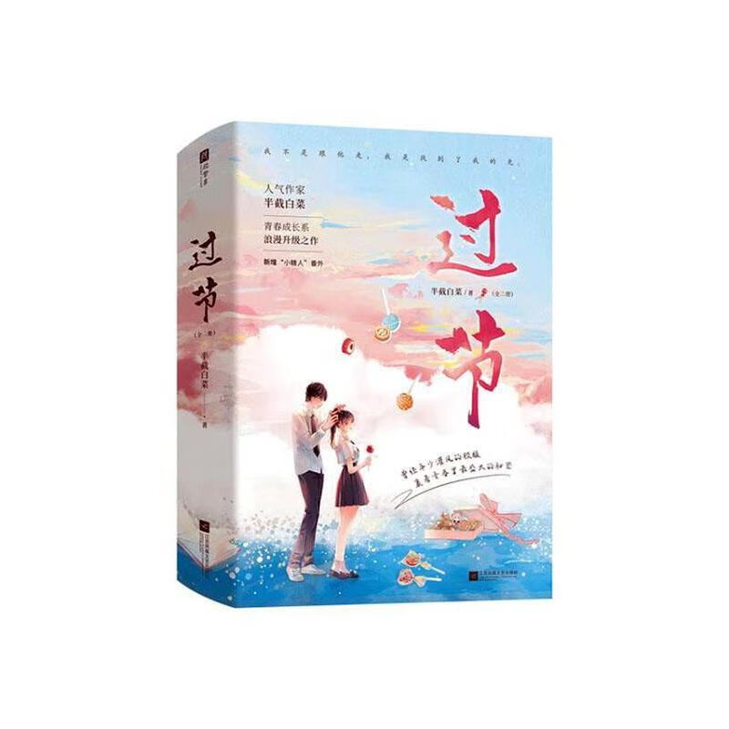 过节全二册 半截白菜 9787559431677