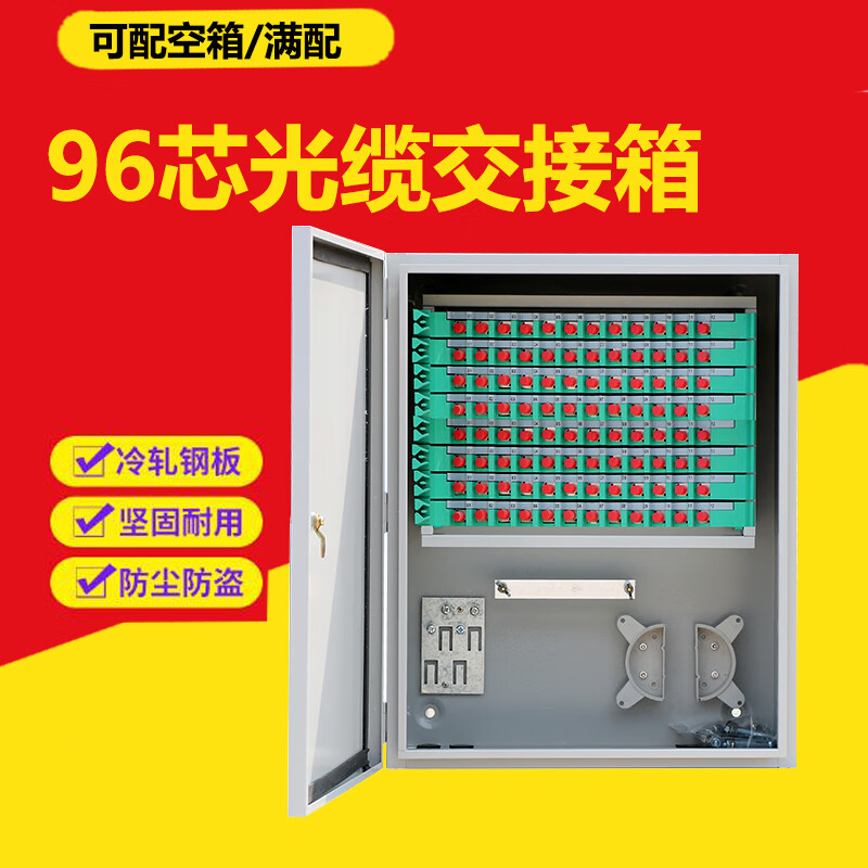 交接箱壁挂odf箱分纤箱壁挂式交接箱缆交接箱室外壁挂式96芯壁挂分纤