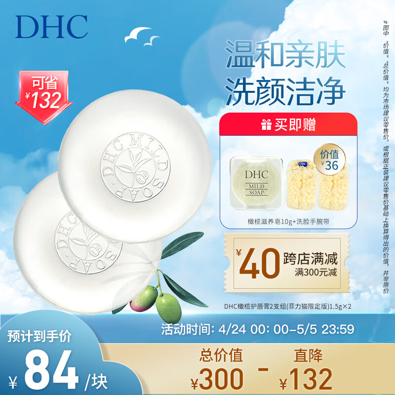 DHC 橄榄蜂蜜滋养皂两件套(套装已含附件，共2件) 温和洁面